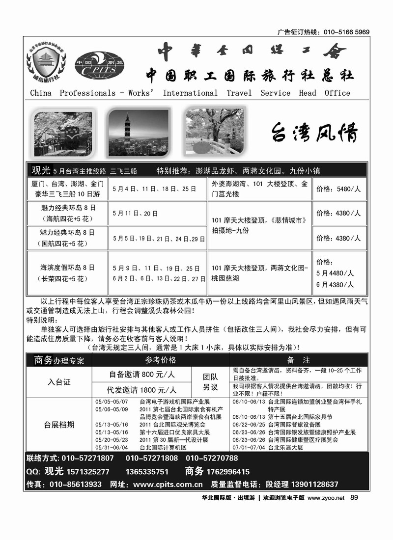 中国职工国际旅行社总社
