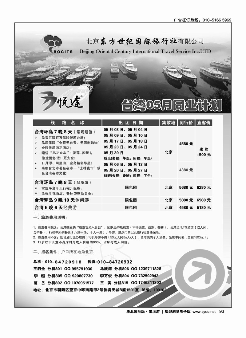 北京东方世纪国旅·台湾同业计划
