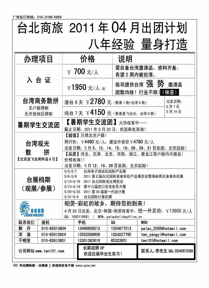 台北商旅
