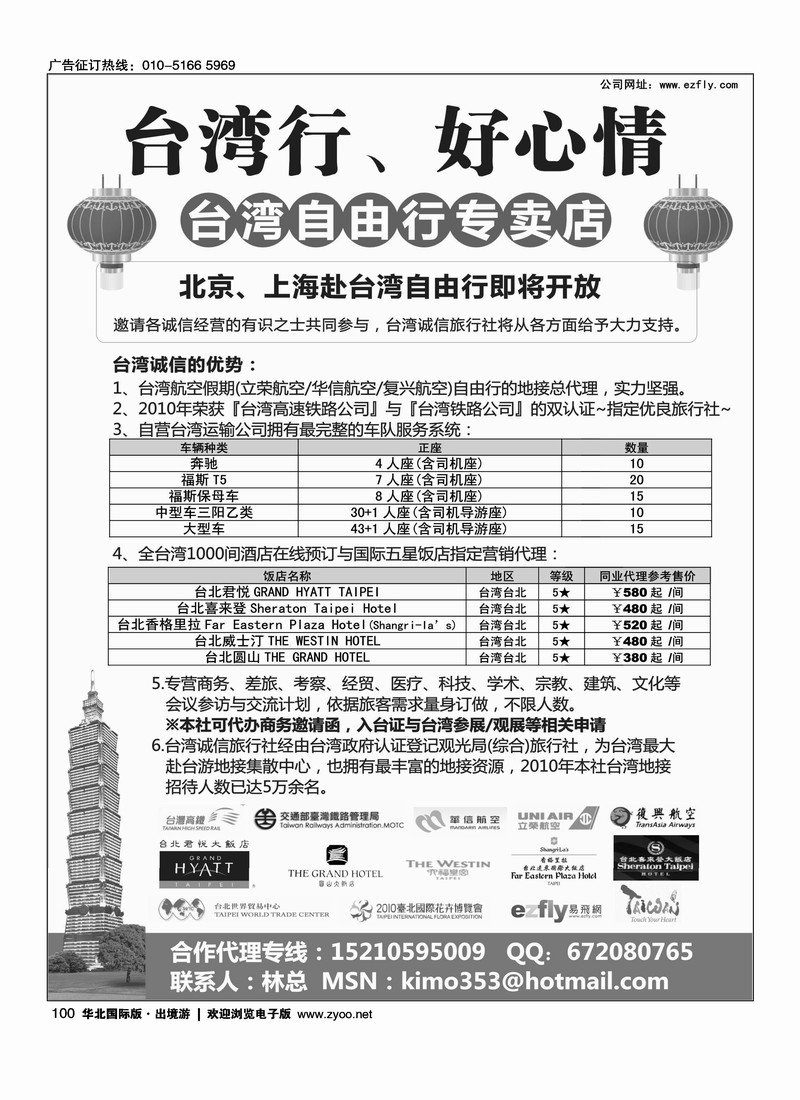 台湾自由行专卖店 1