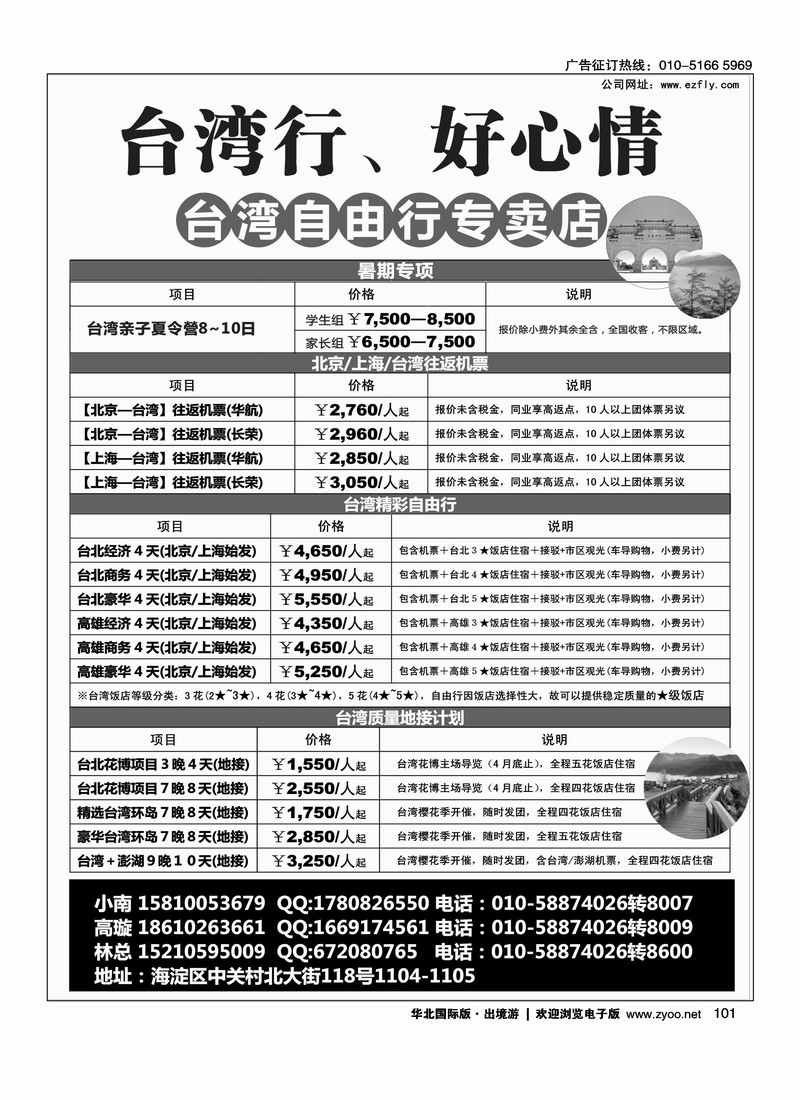 台湾自由行专卖店 2