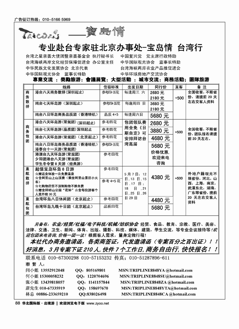 宝岛情·台湾专线