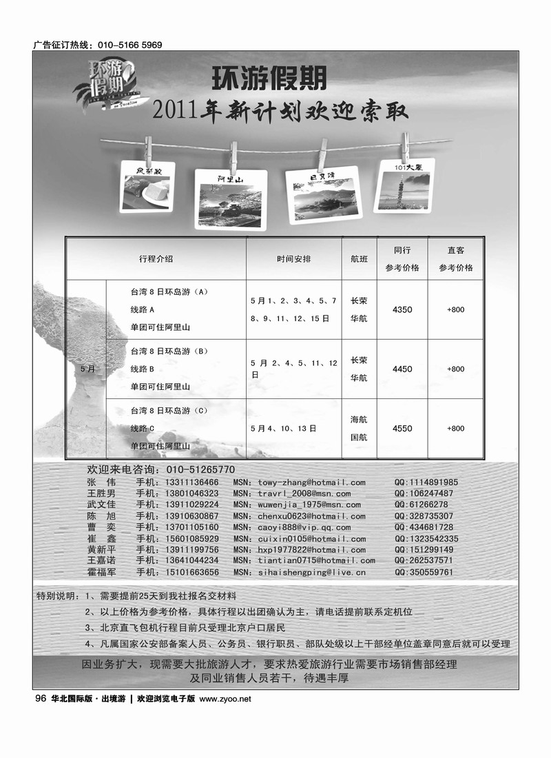 环游假期