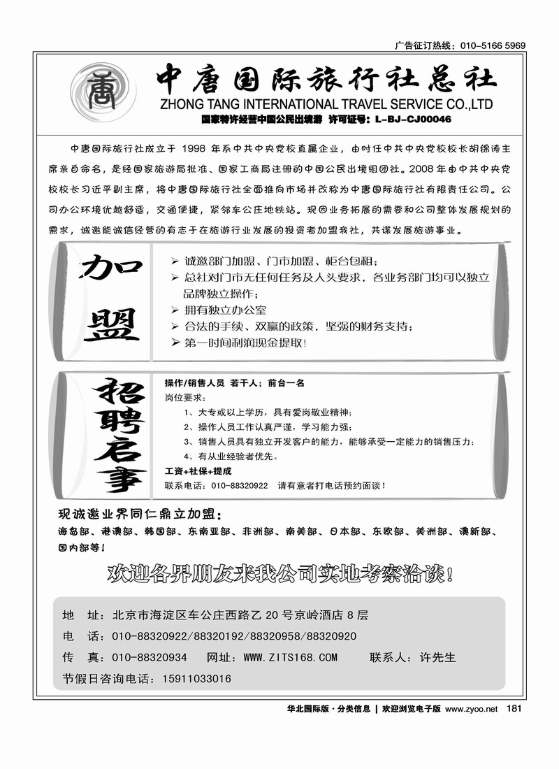 中唐国旅招聘