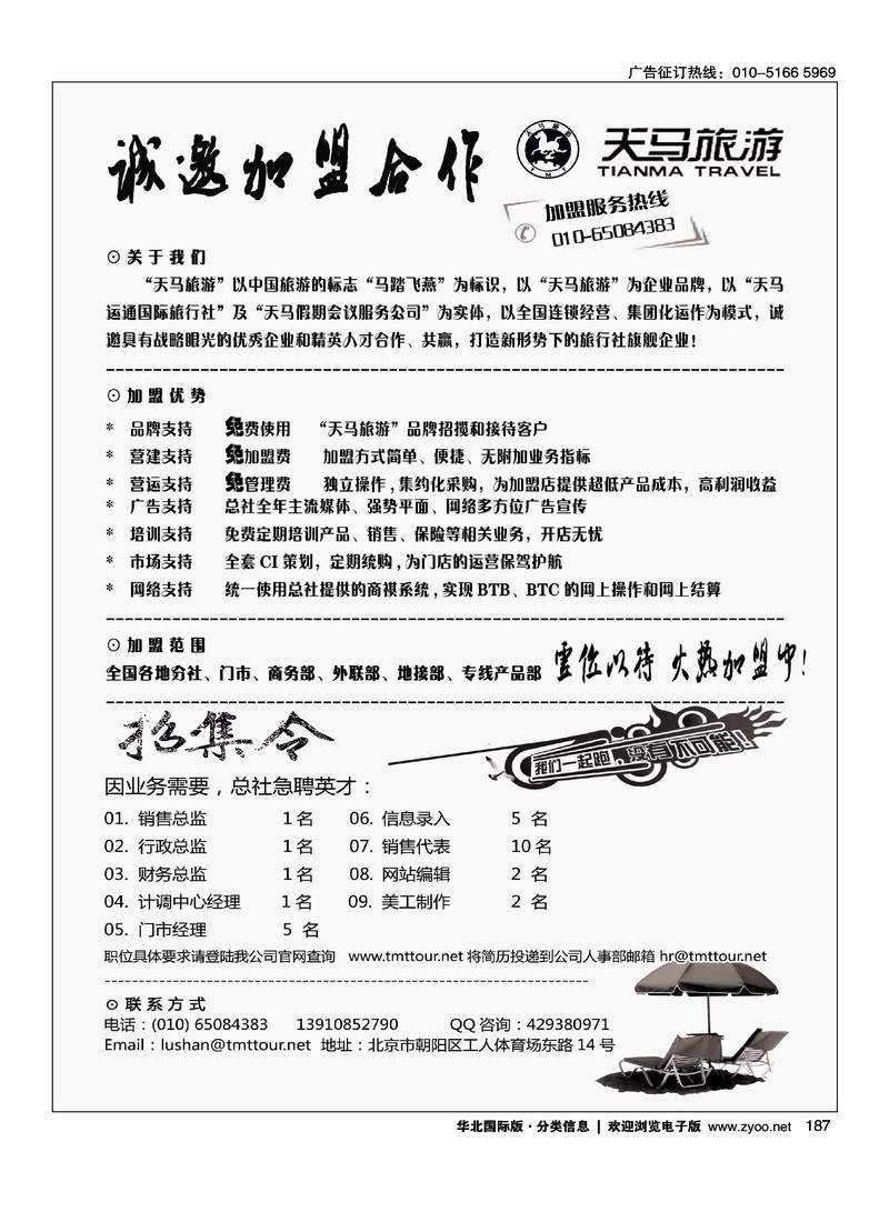 天马运通·加盟招聘