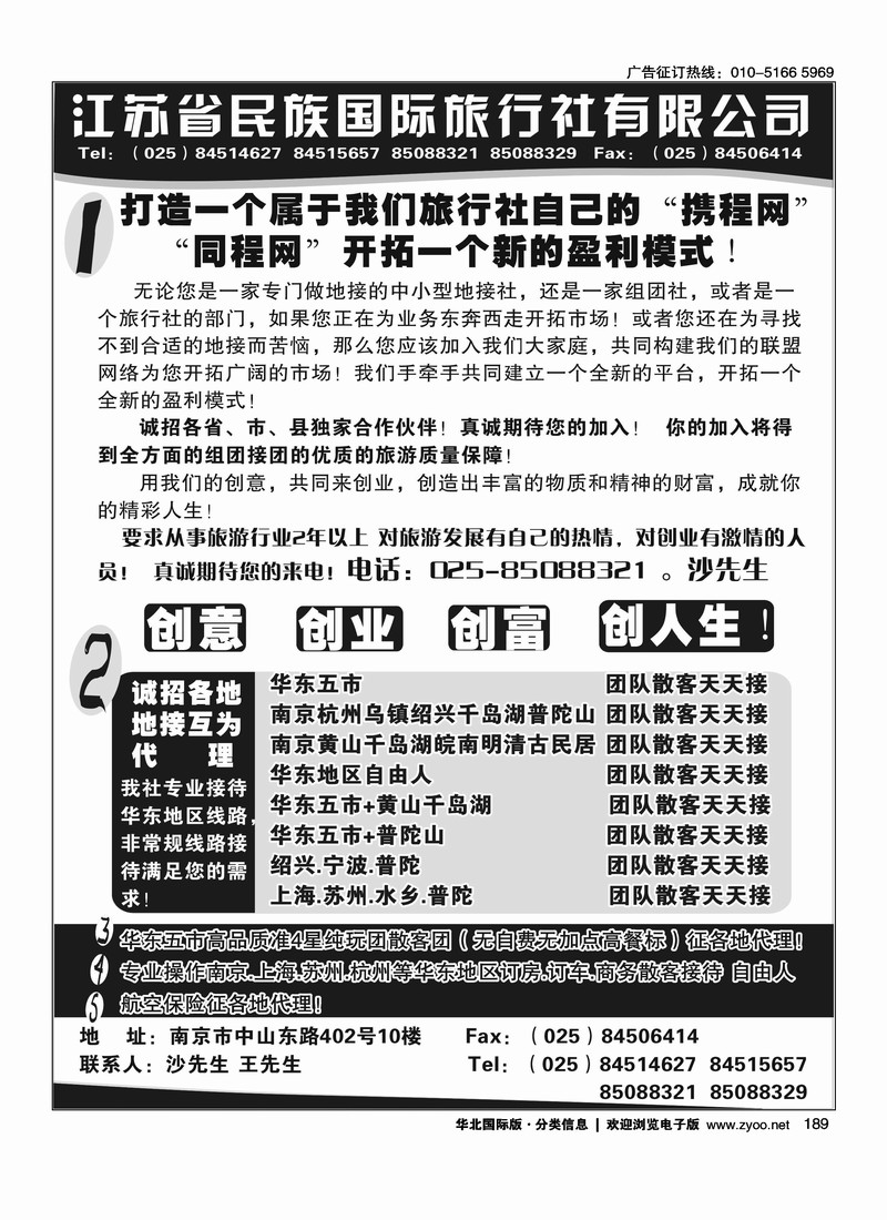 民族国旅诚招各地代理商 专业操作华东线路