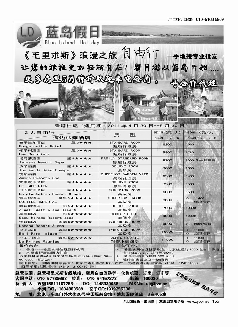 蓝岛假日·毛里求斯专业地接