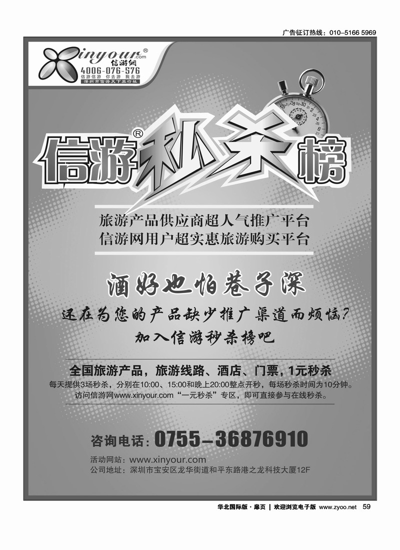 信游秒杀榜合作邀请函