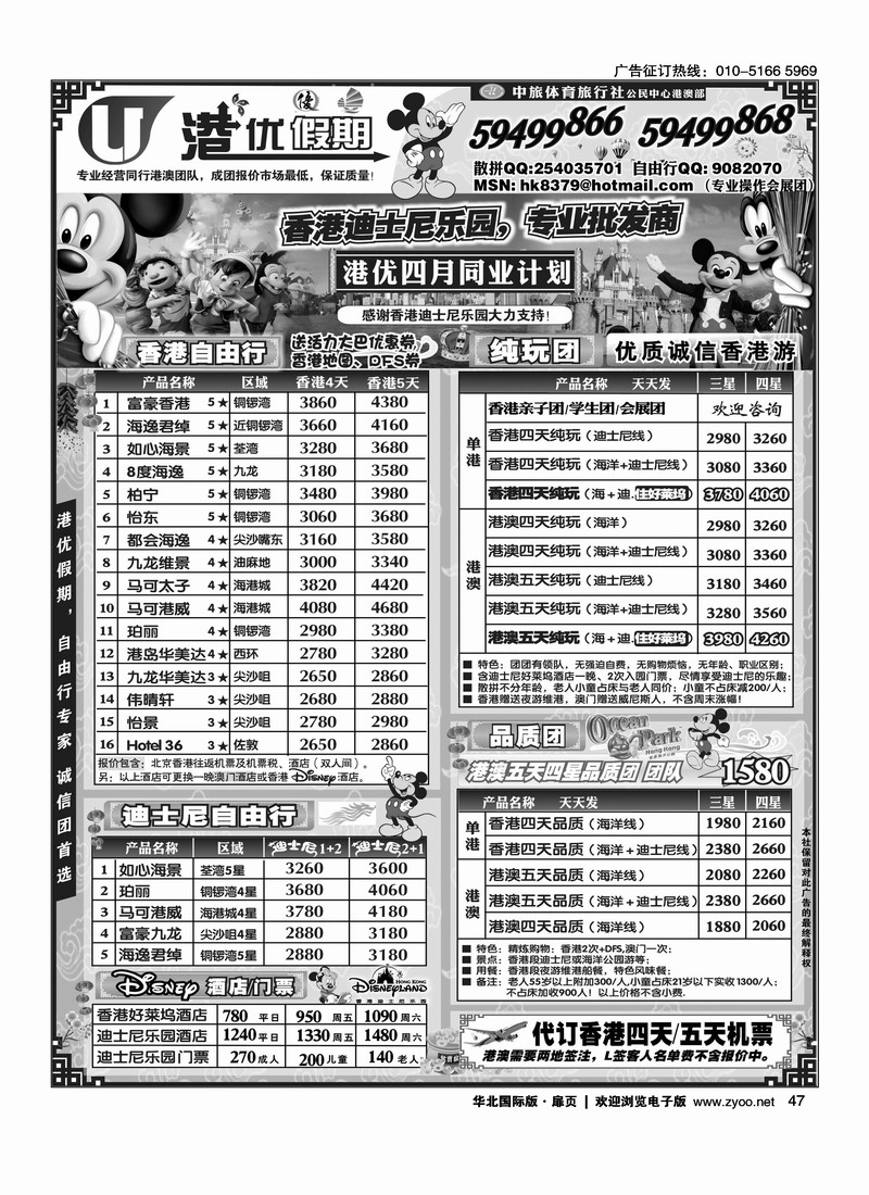 港优假期·港澳旅游专家