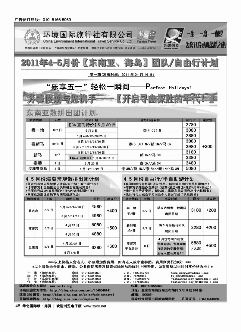 环境国旅·芳馨假期1