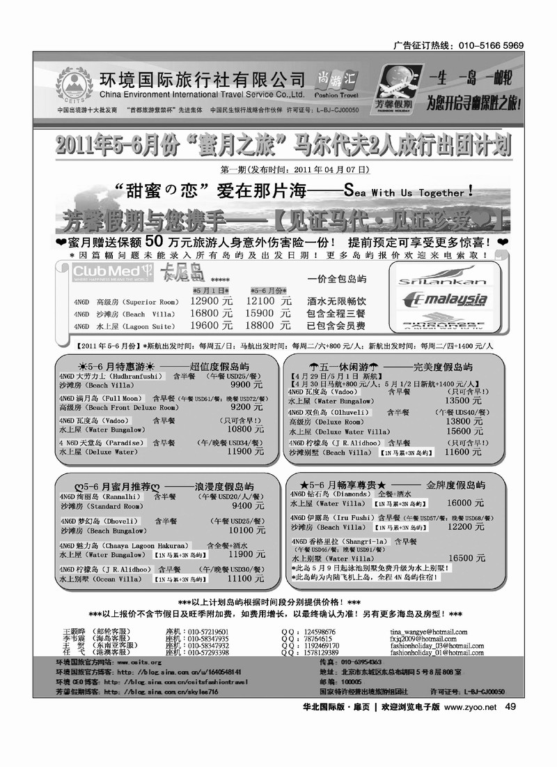 环境国旅·芳馨假期2
