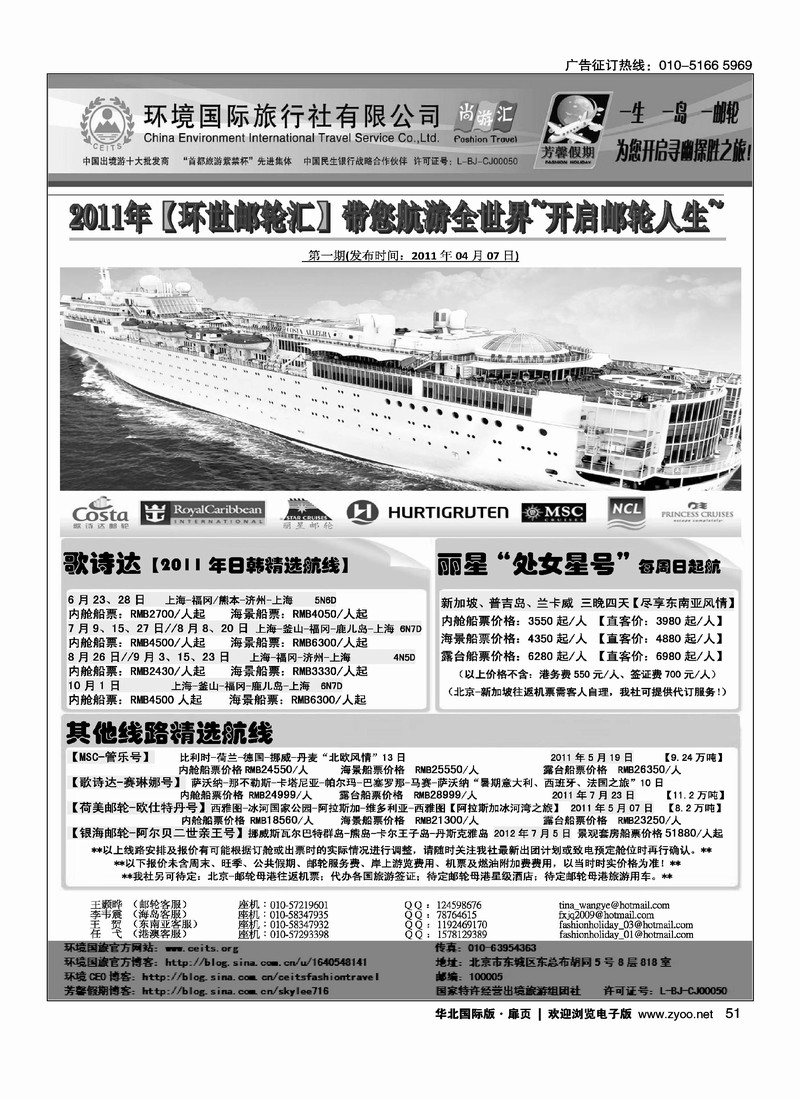 环境国旅·芳馨假期4