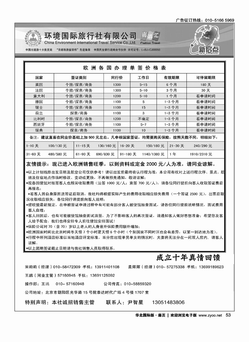 环境国旅出境中心欧洲部5月计划2