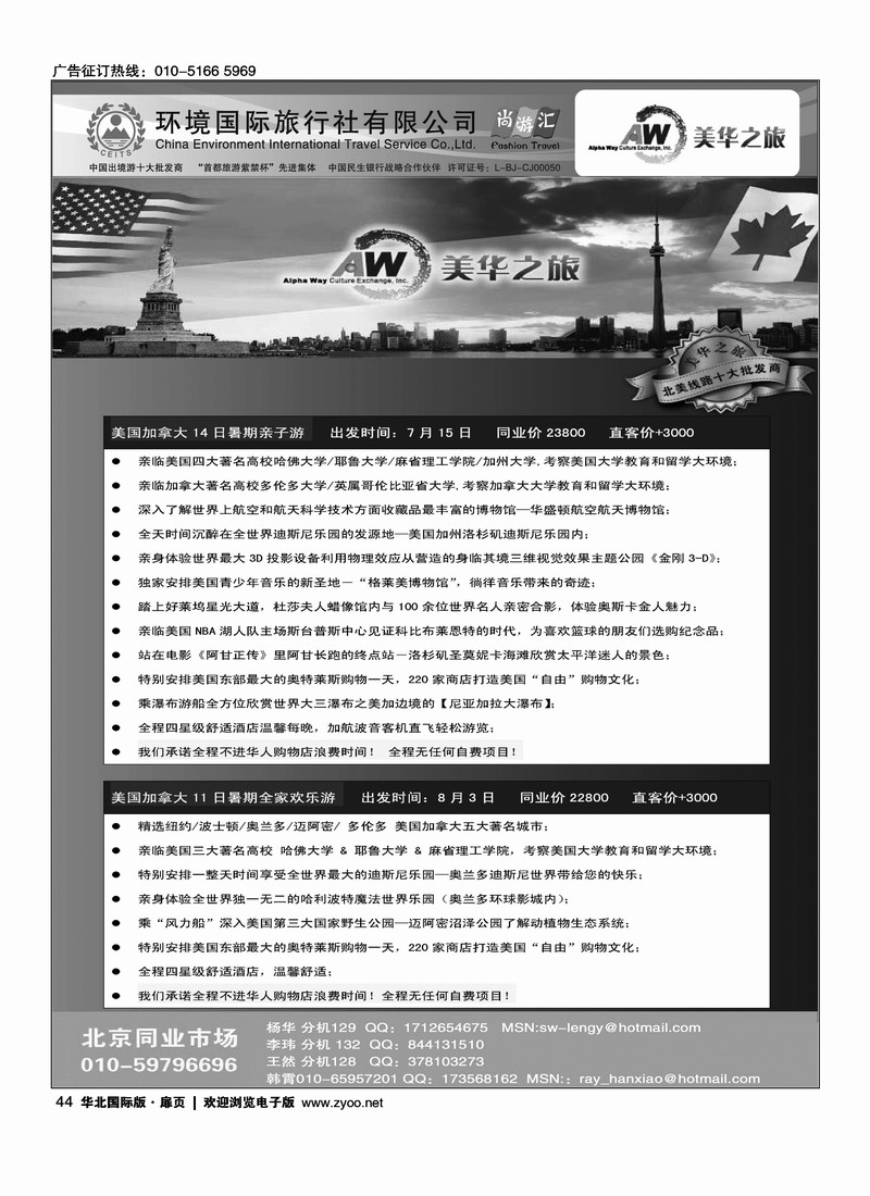 环境国旅美洲中心·美华之旅2