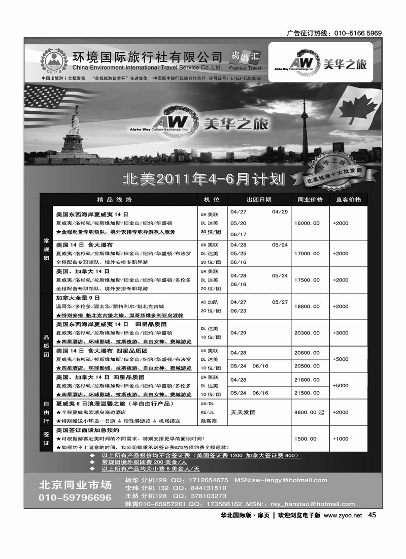 环境国旅美洲中心·美华之旅3