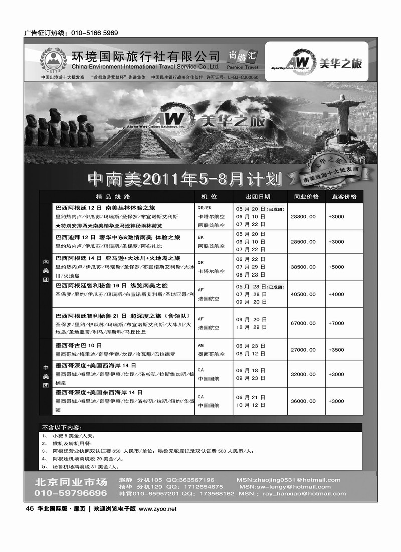 环境国旅美洲中心·美华之旅4