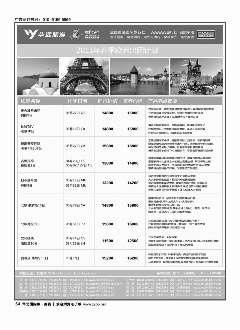 翔龙万里行·华远国际旅游有限公司1