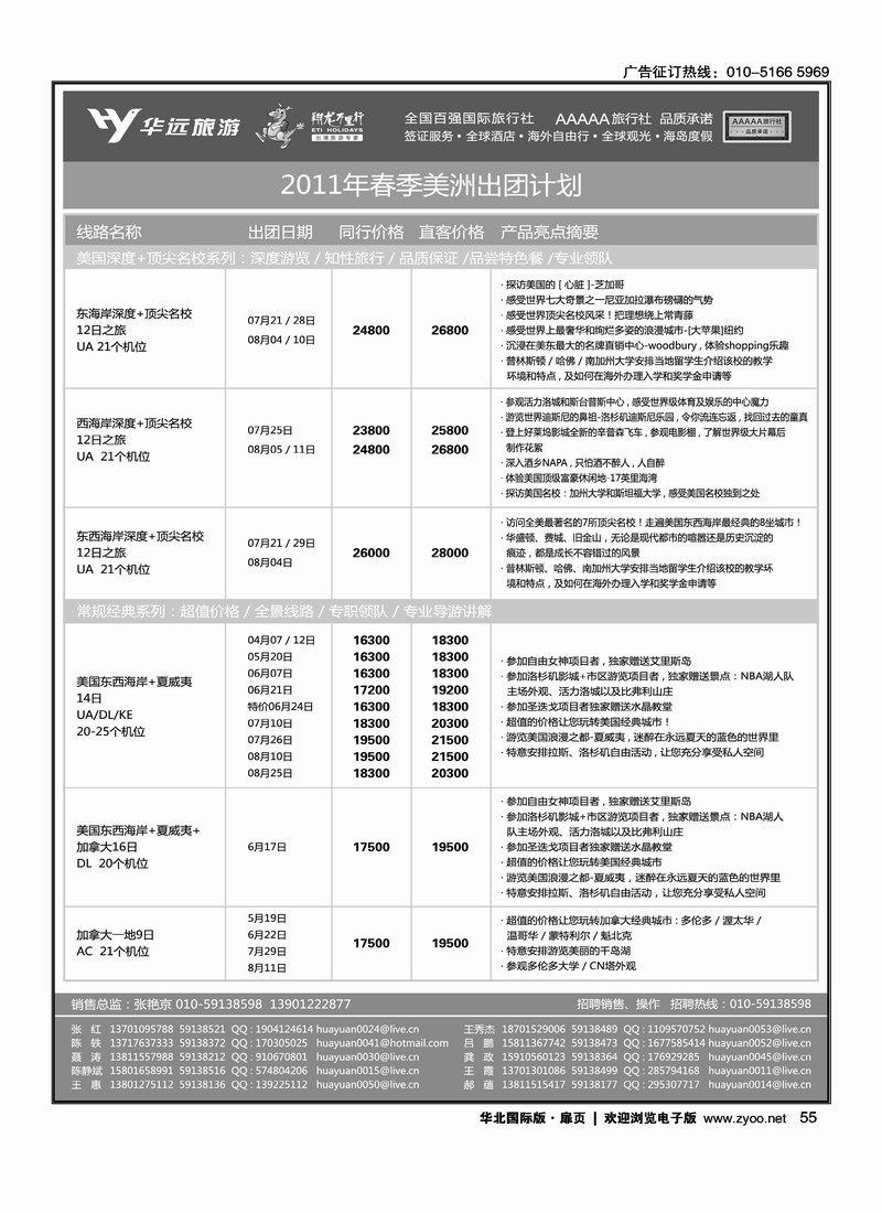 翔龙万里行·华远国际旅游有限公司2
