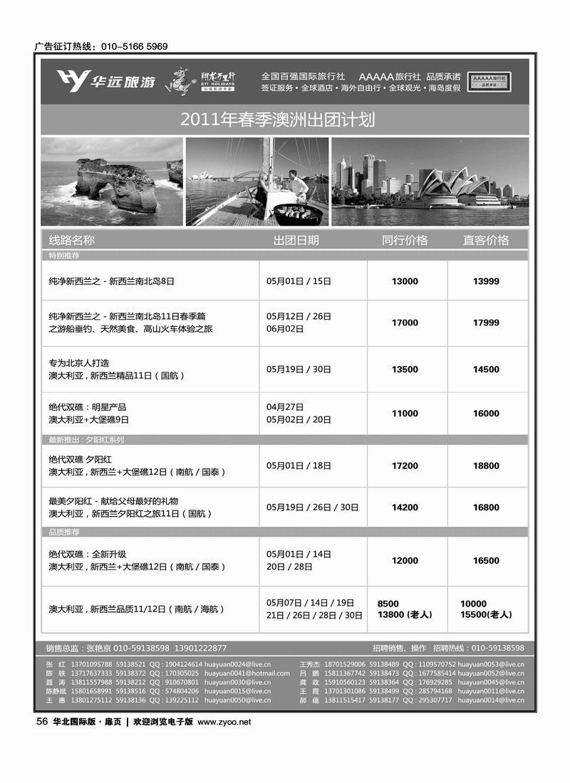 翔龙万里行·华远国际旅游有限公司3