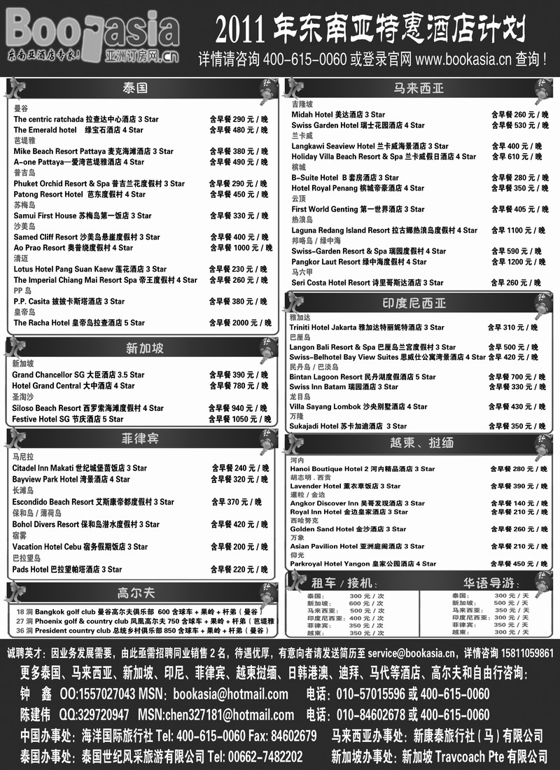 酒店预定·东南亚酒店大全