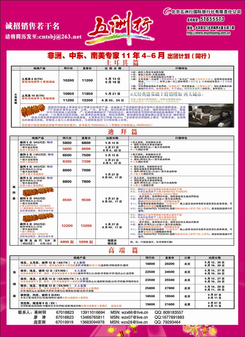 五洲行中东非2