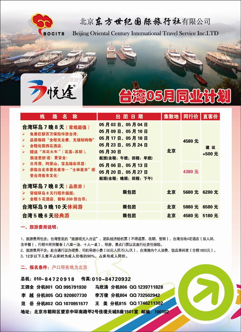 北京东方世纪国旅-台湾同业计划1 副本 拷贝