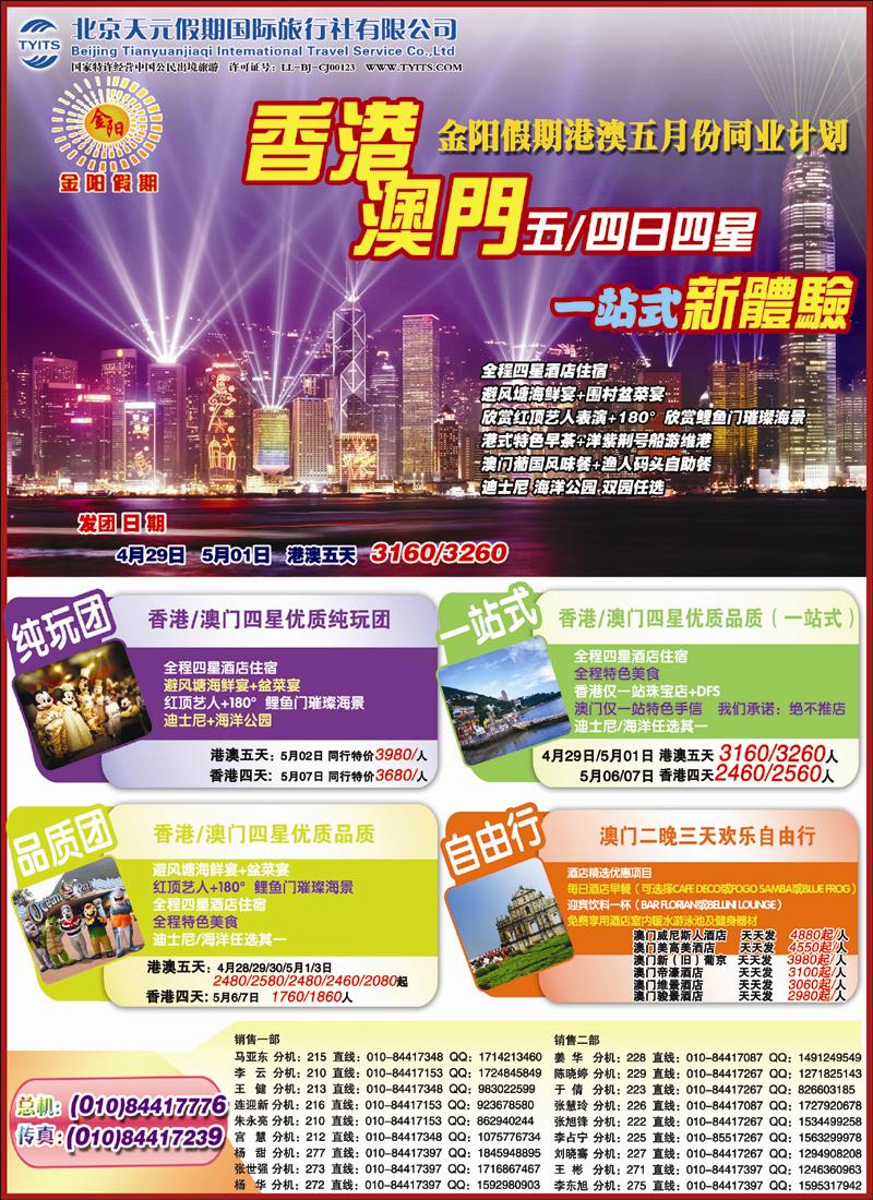 北京天元假期国际旅行社·金阳假期1