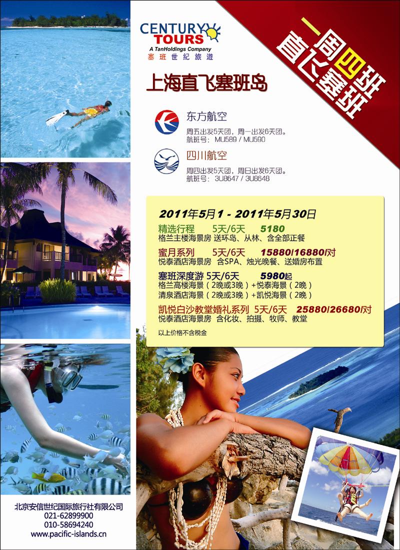 塞班世纪