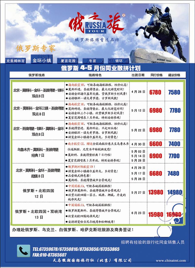 天马假期国际旅行社（北京）有限公司2