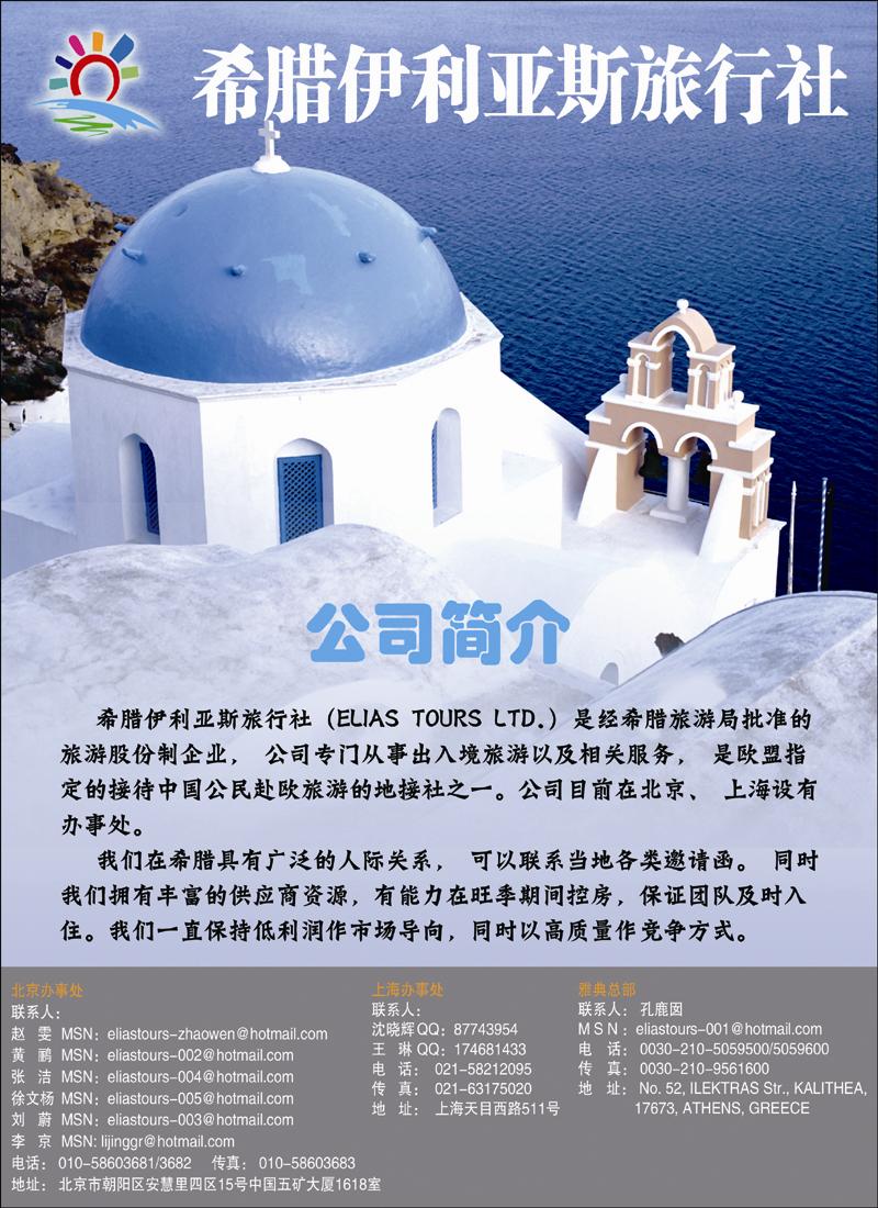 希腊伊利亚斯旅行社 副本 拷贝