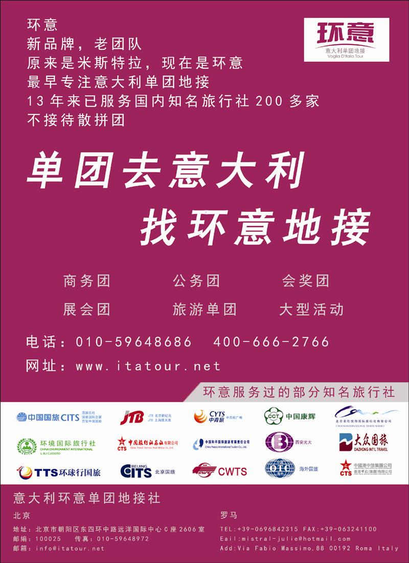 意大利环意单团地接社