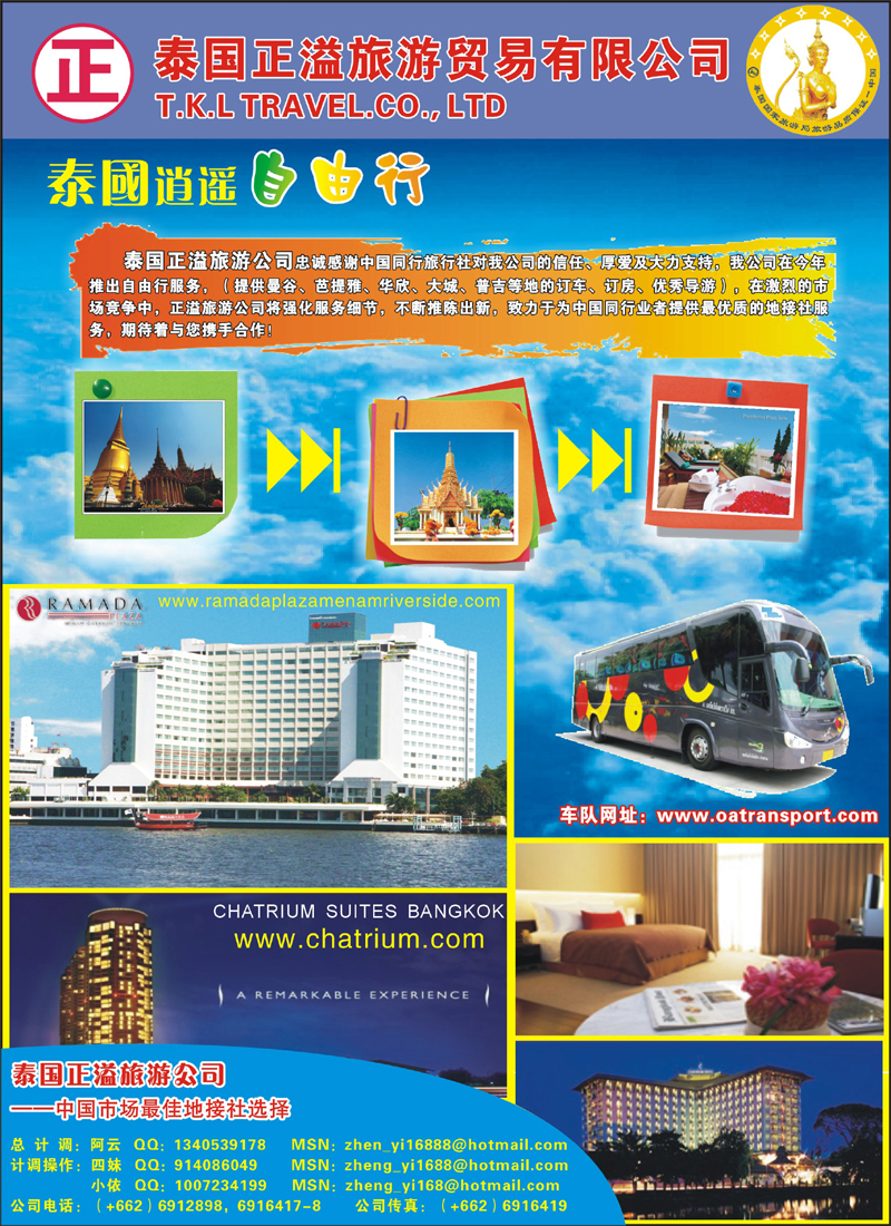 泰国正溢旅游贸易有限公司（自由行）