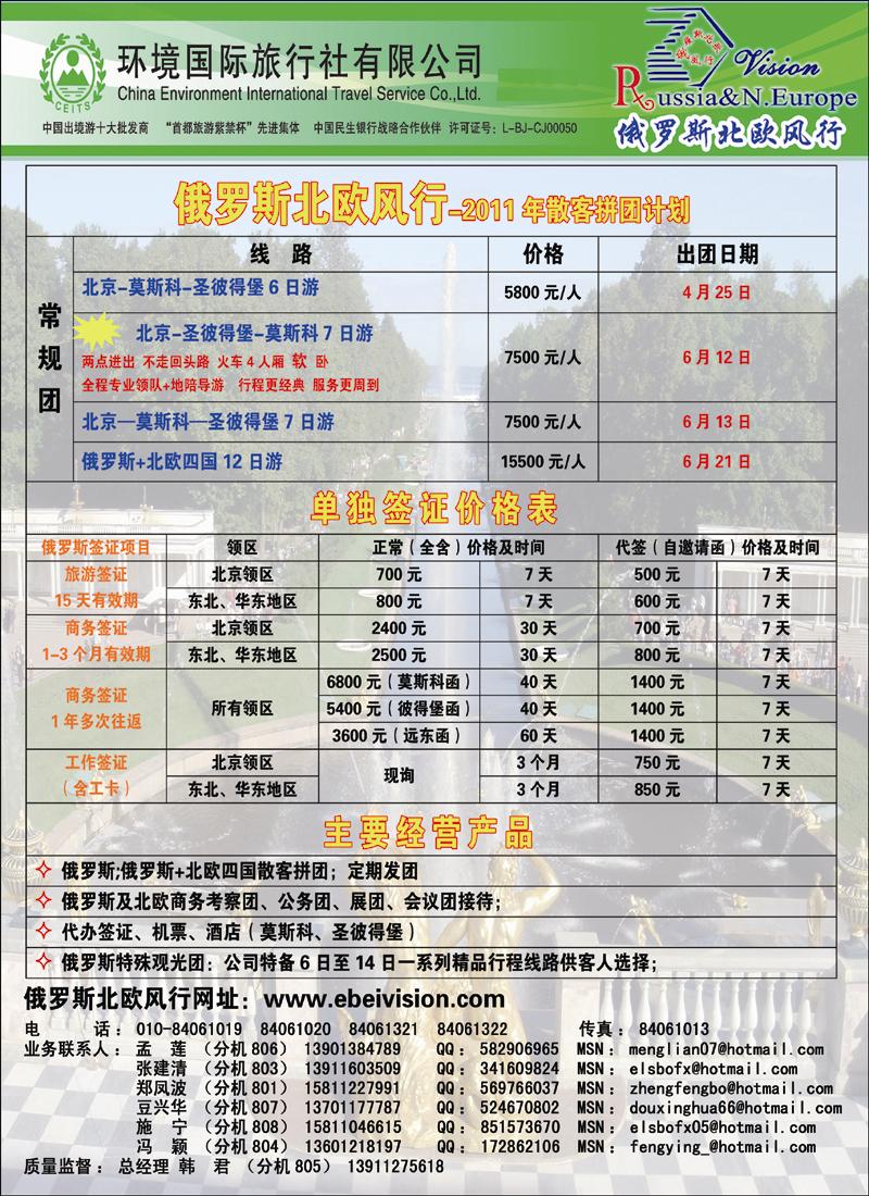 环境国旅·俄罗斯北欧风行 副本 拷贝