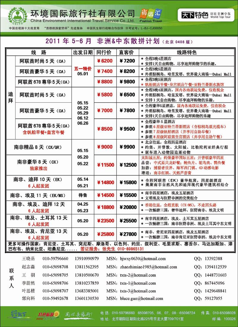 环境国际旅行社·天下特色