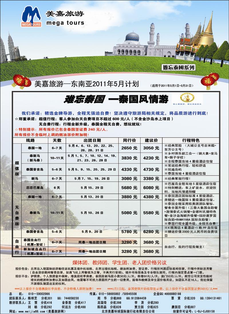 美嘉旅游2 副本 拷贝