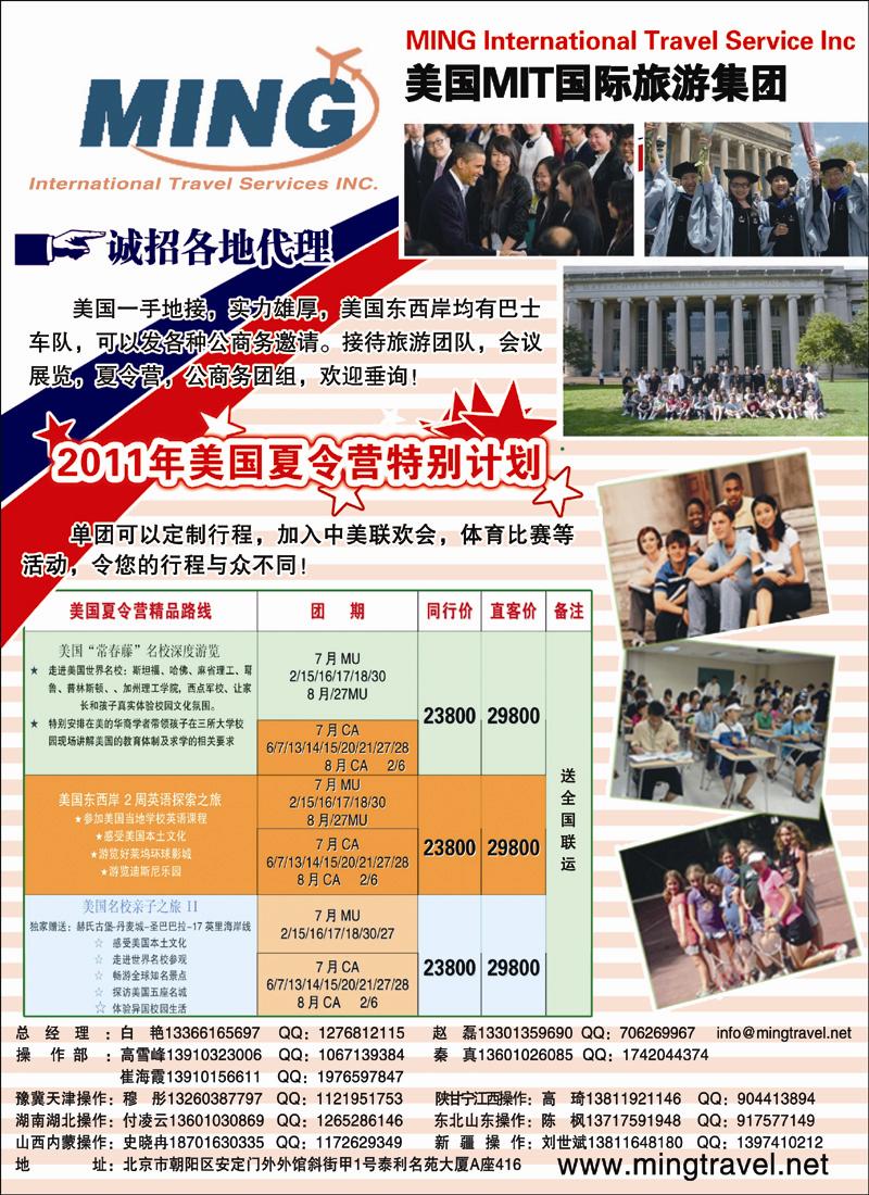 美国MIT国际旅游集团1 副本 拷贝