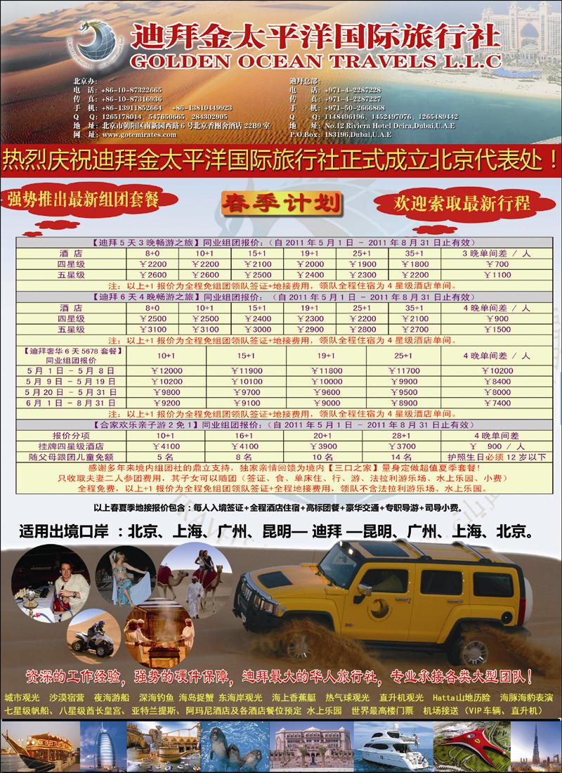 迪拜金太平洋国际旅行社·最新迪拜地接计划