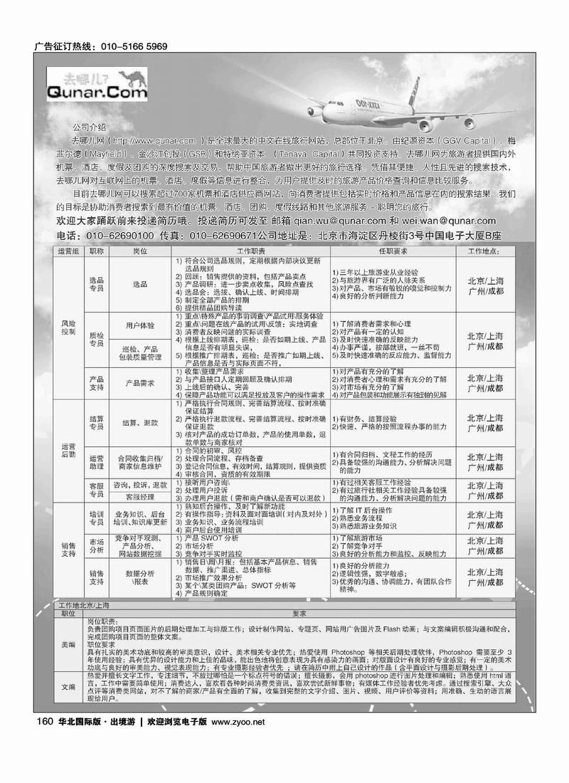 去哪网·北京趣拿科技有限公司1