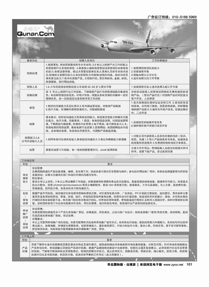 去哪网·北京趣拿科技有限公司2