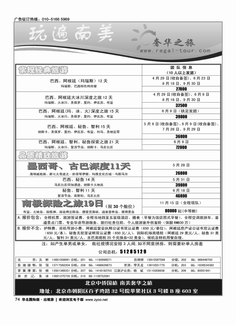 奢华之旅·玩遍南美