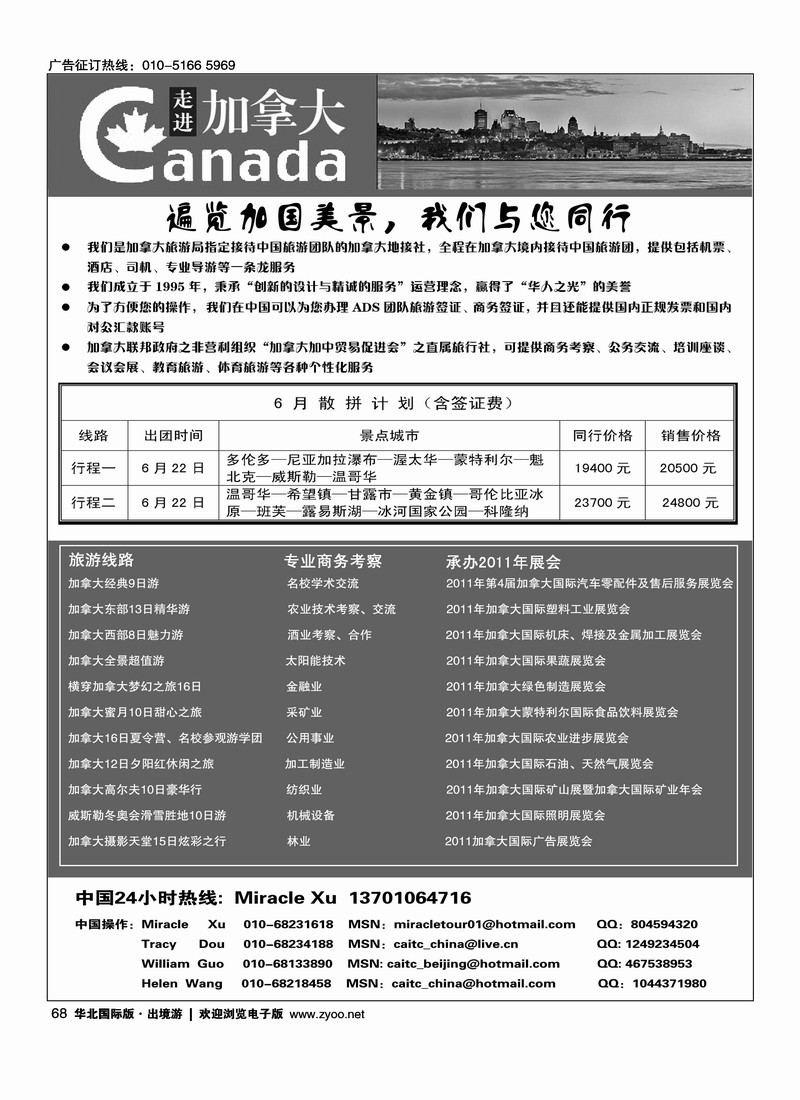 走进加拿大·专业加拿大境外地接