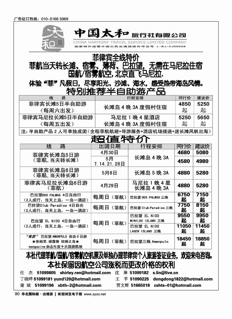中国太和旅行社·菲律宾旅游专线
