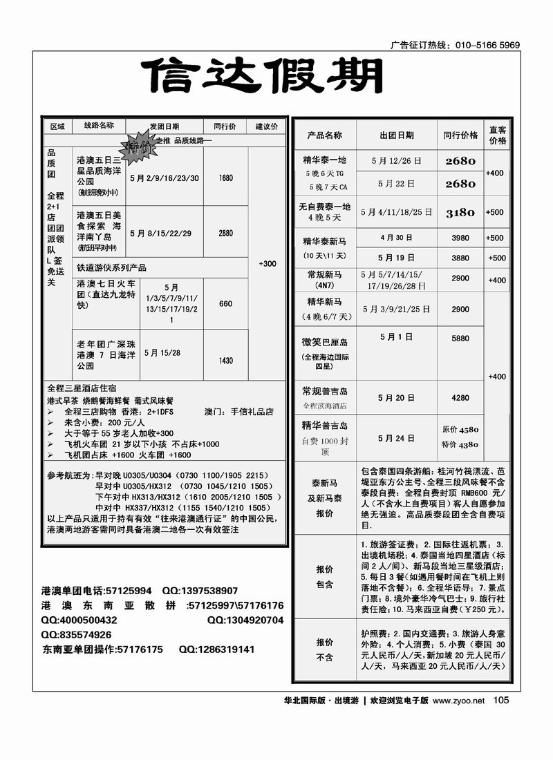 信达假期