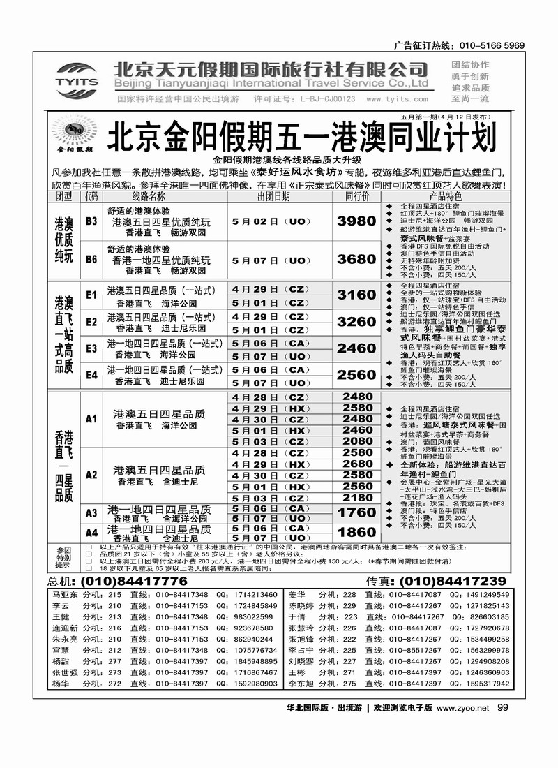 北京天元假期国际旅行社·金阳假期2