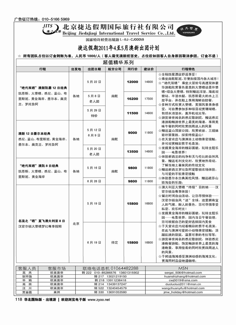 捷达假期13