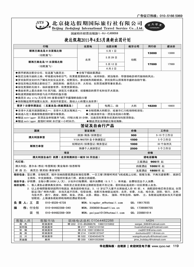 捷达假期14