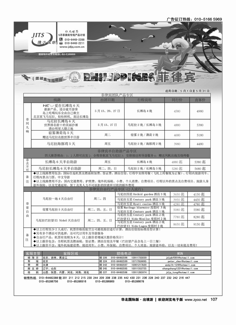 捷达假期2
