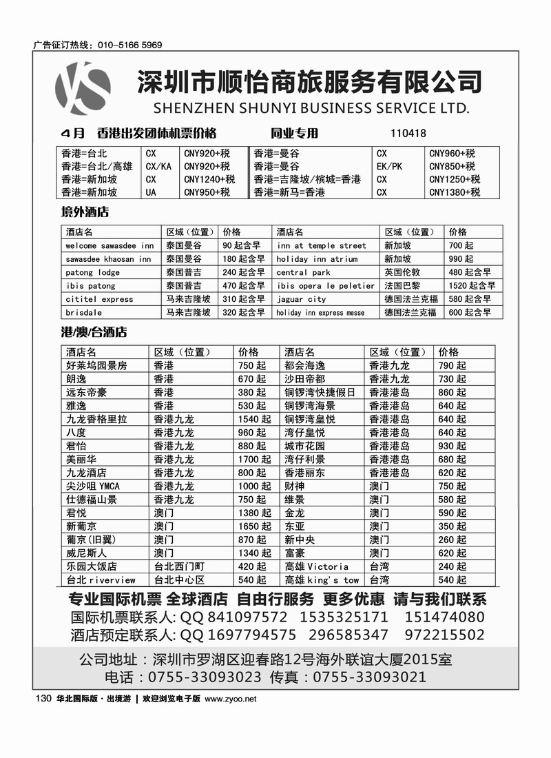 港澳台、酒店、自由行套餐专卖