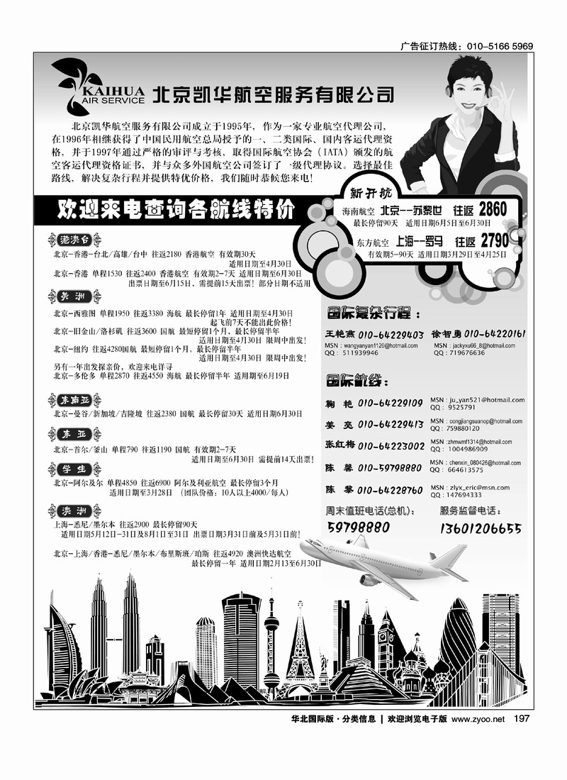 北京凯华航空服务有限公司