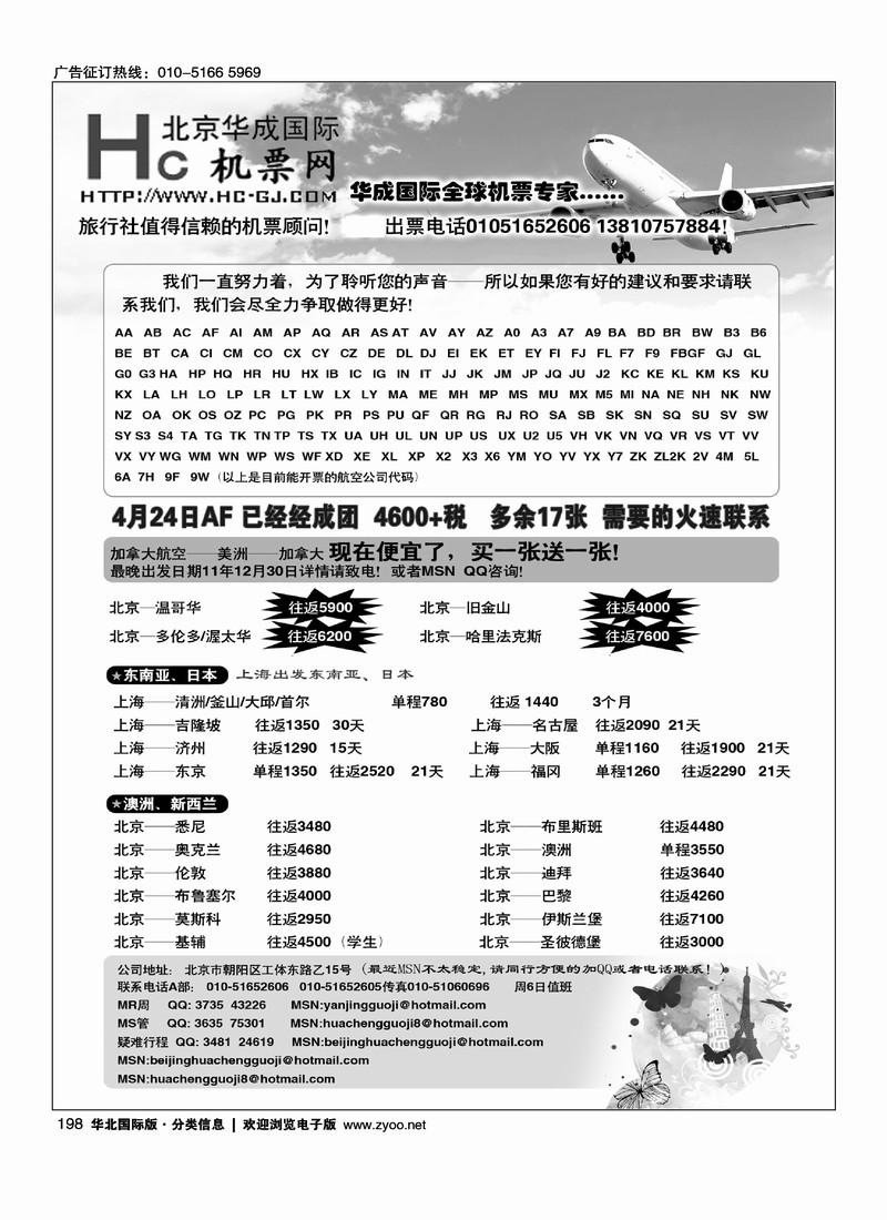 华成国际票务